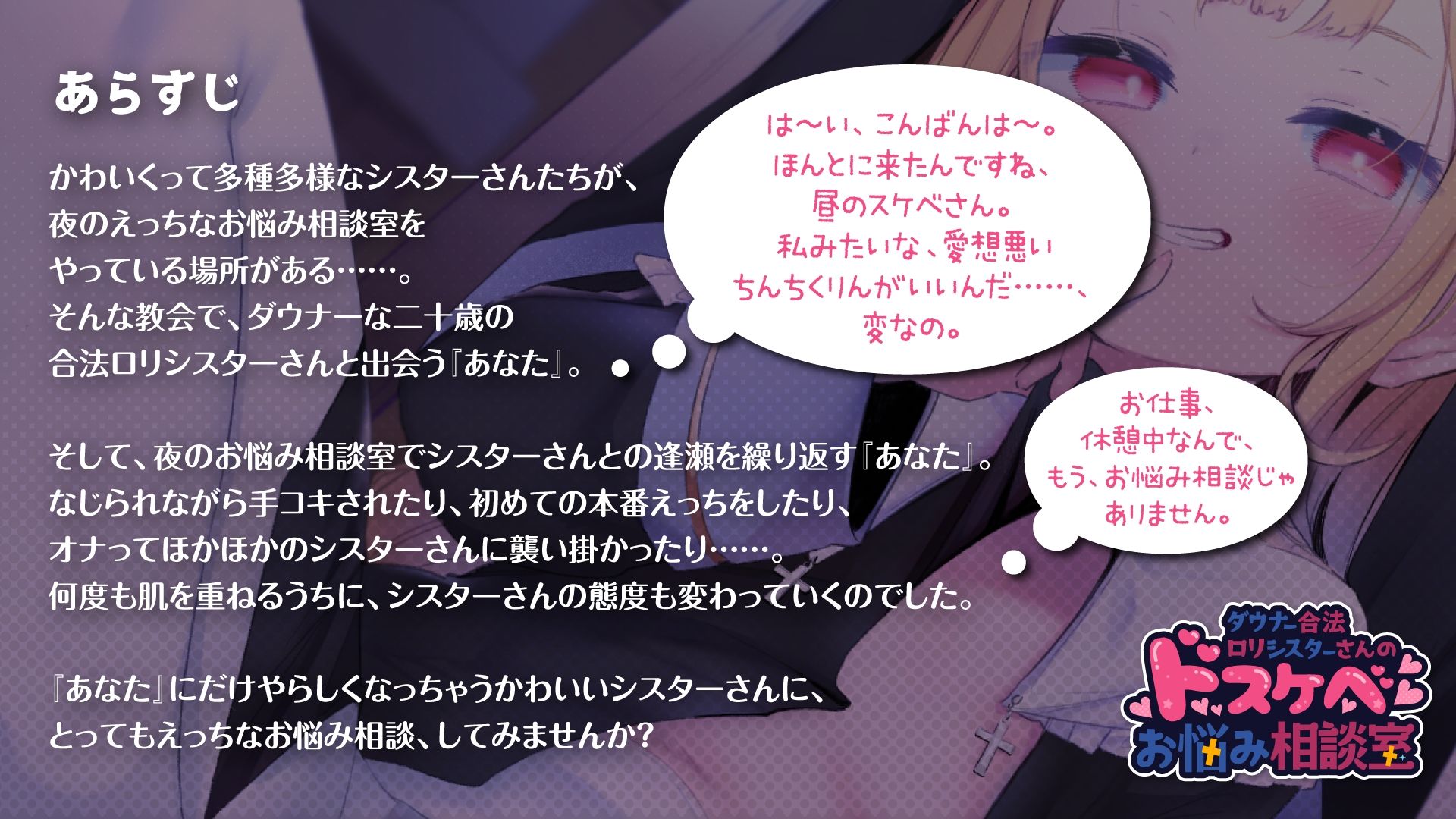 ダウナー合法ロリシスターさんのドスケベお悩み相談室〜えっちなお悩み全部受け入れていちゃらぶすきすきアクメするあなただけのぷにロリシスターさんです〜【KU100】