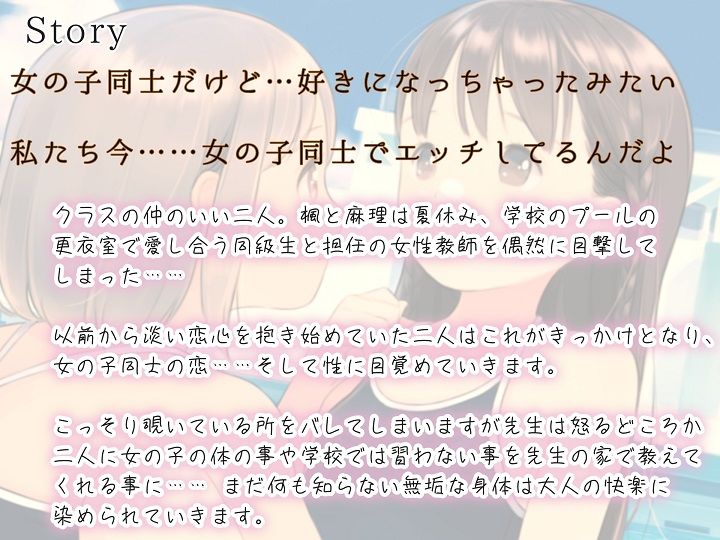 【TS百合】無垢な少女達は百合で性に目覚める【KU100】