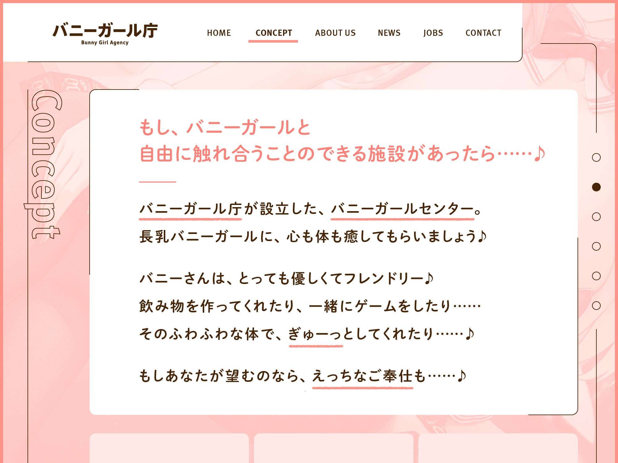 ‘バニーガール庁’:長乳バニーお姉さんの優しいあまあまおまんこ奉仕♪【バイノーラル】