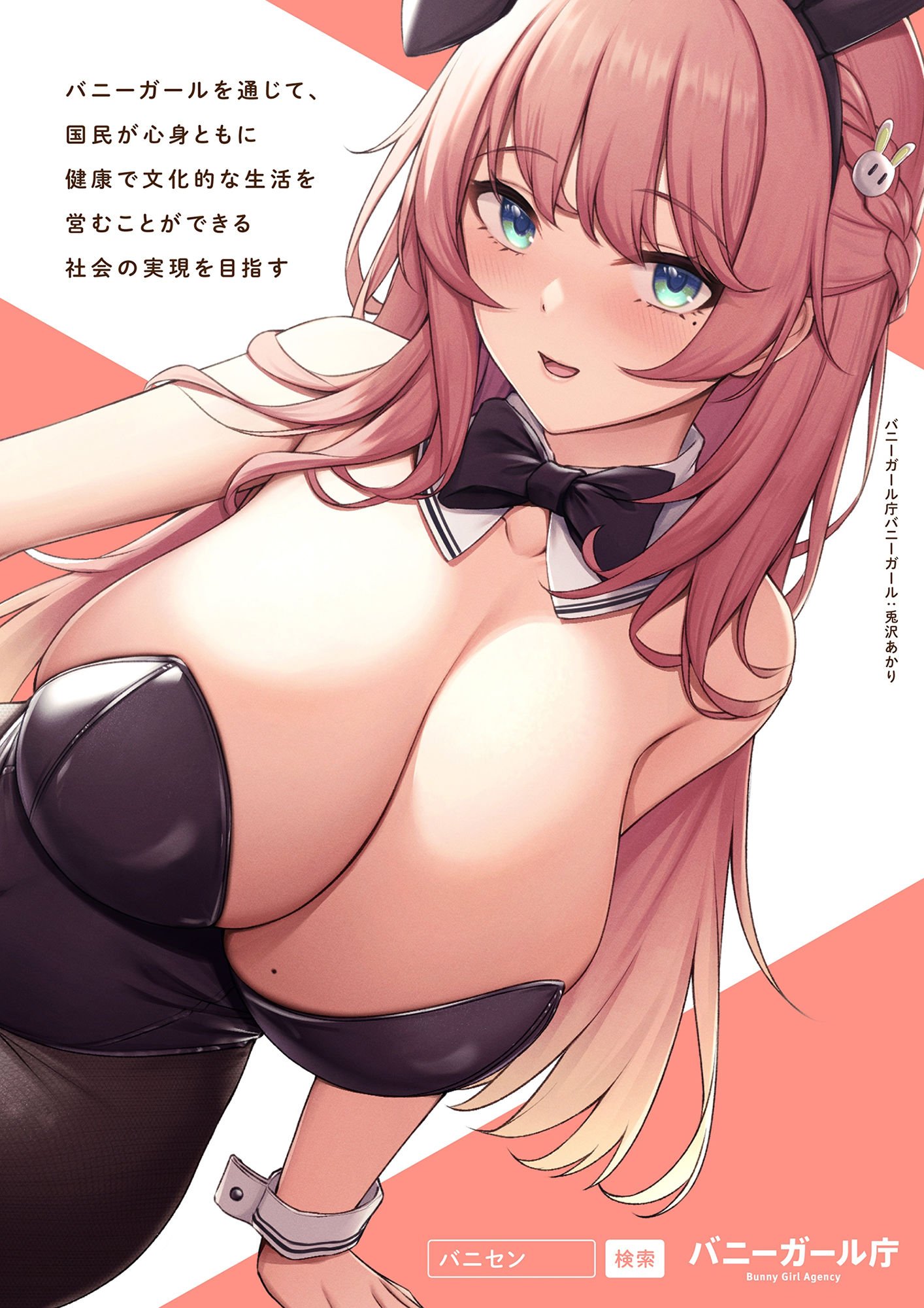 ‘バニーガール庁’:長乳バニーお姉さんの優しいあまあまおまんこ奉仕♪【バイノーラル】