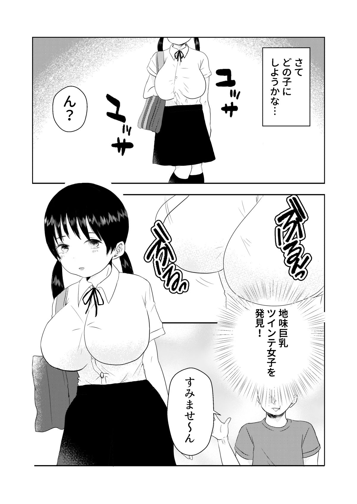 夏の成長録