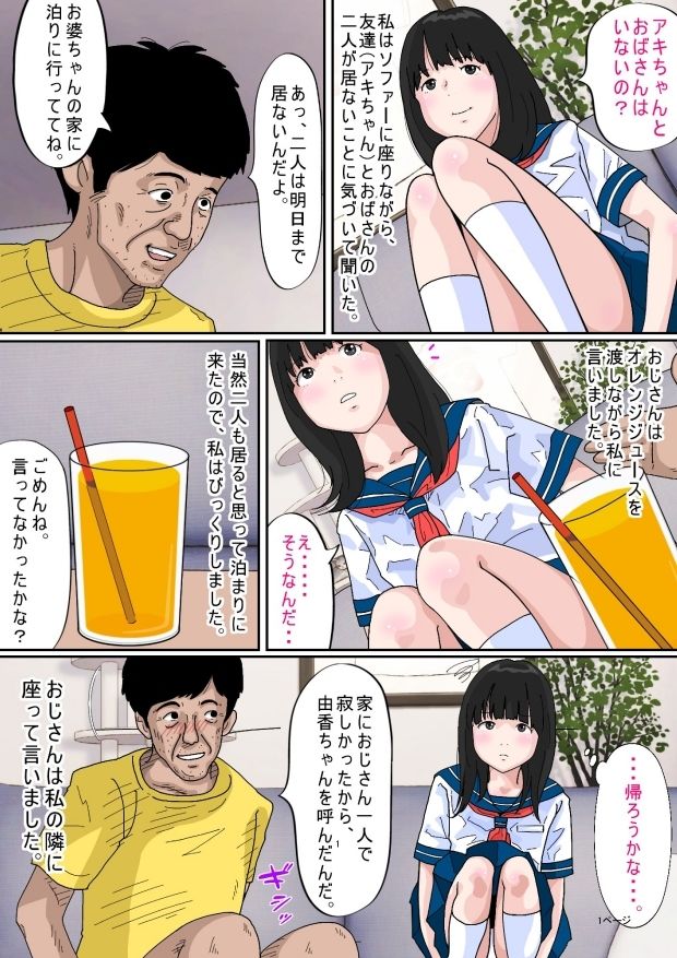 友達のおじさんにレ●プされた話。