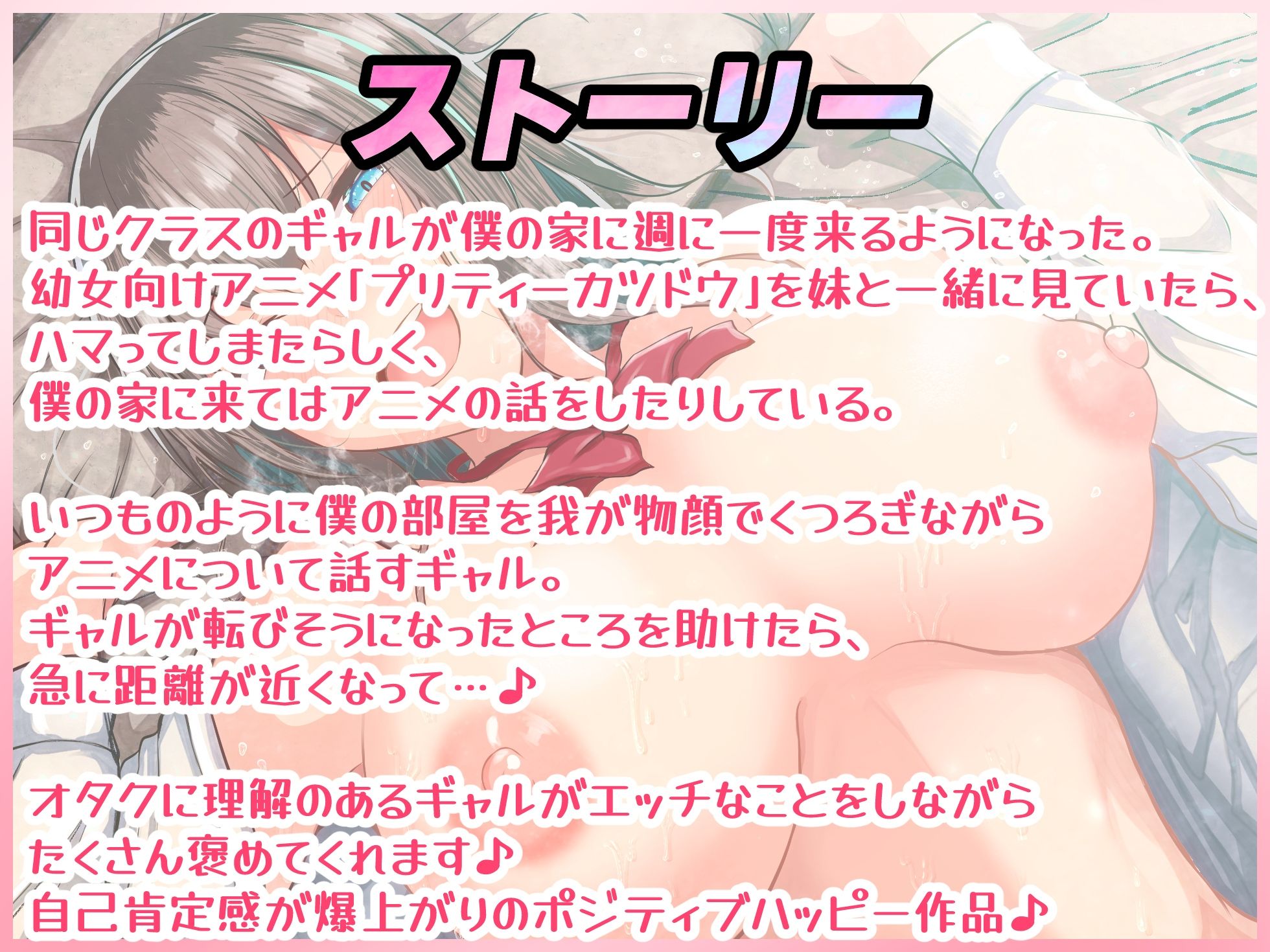 【KU100＆シンクロ効果音】オタクに優しいギャルがエッチしながらたくさん褒めてくれる♪【バイノーラル録音リアル体験】