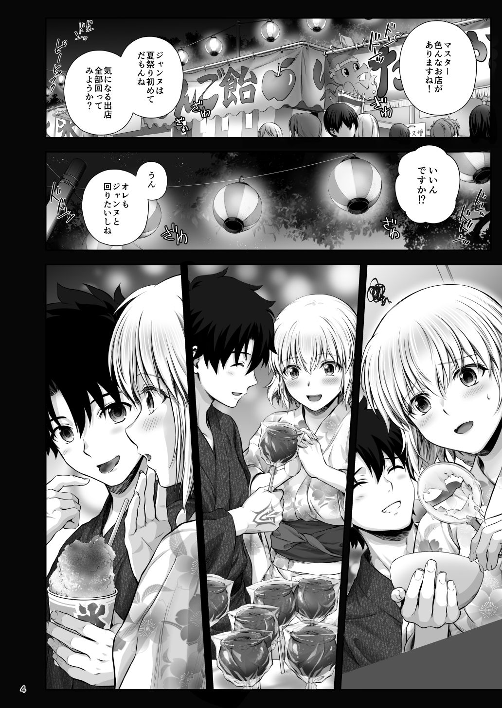ジャンヌと夏祭りの夜に