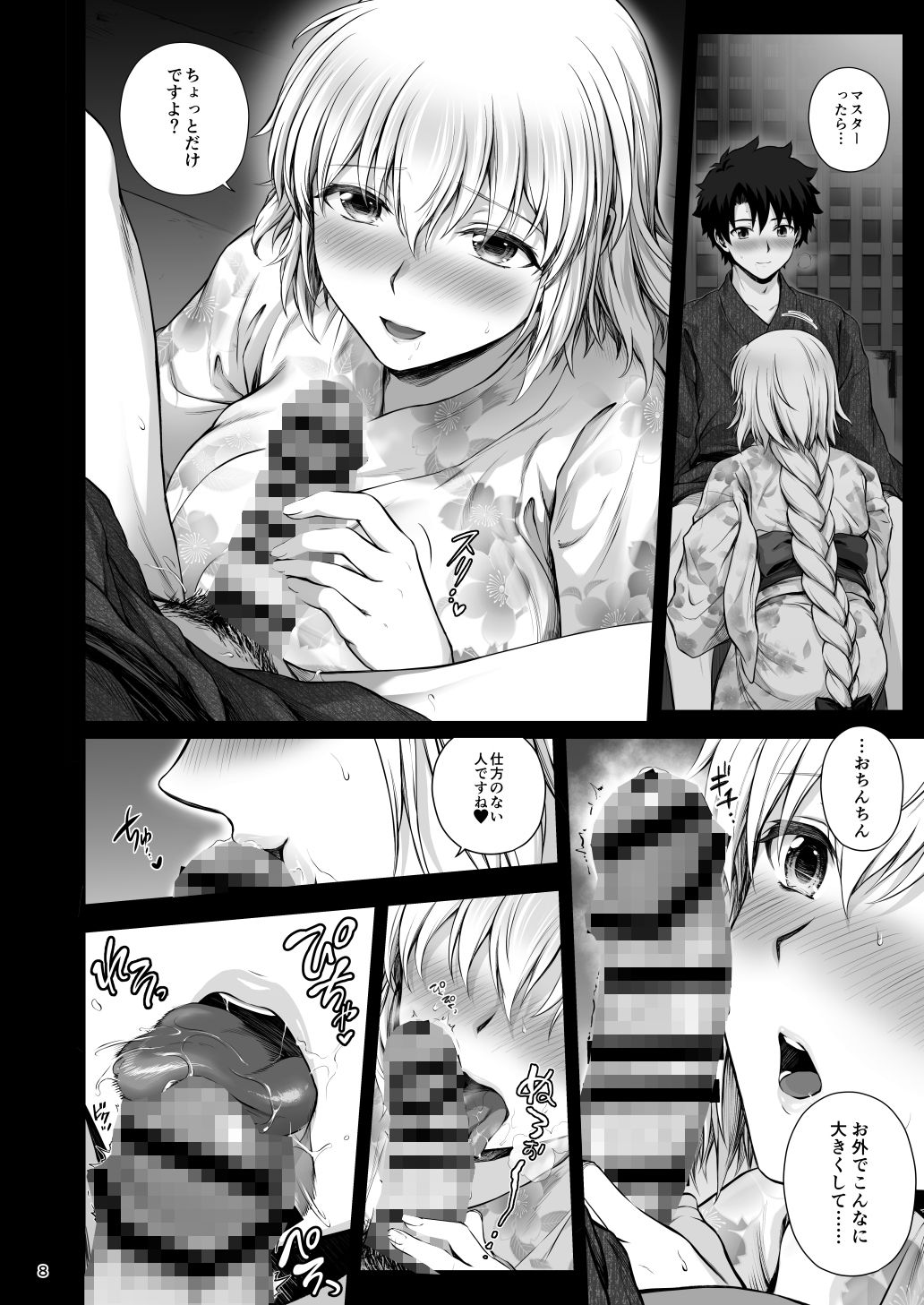 ジャンヌと夏祭りの夜に