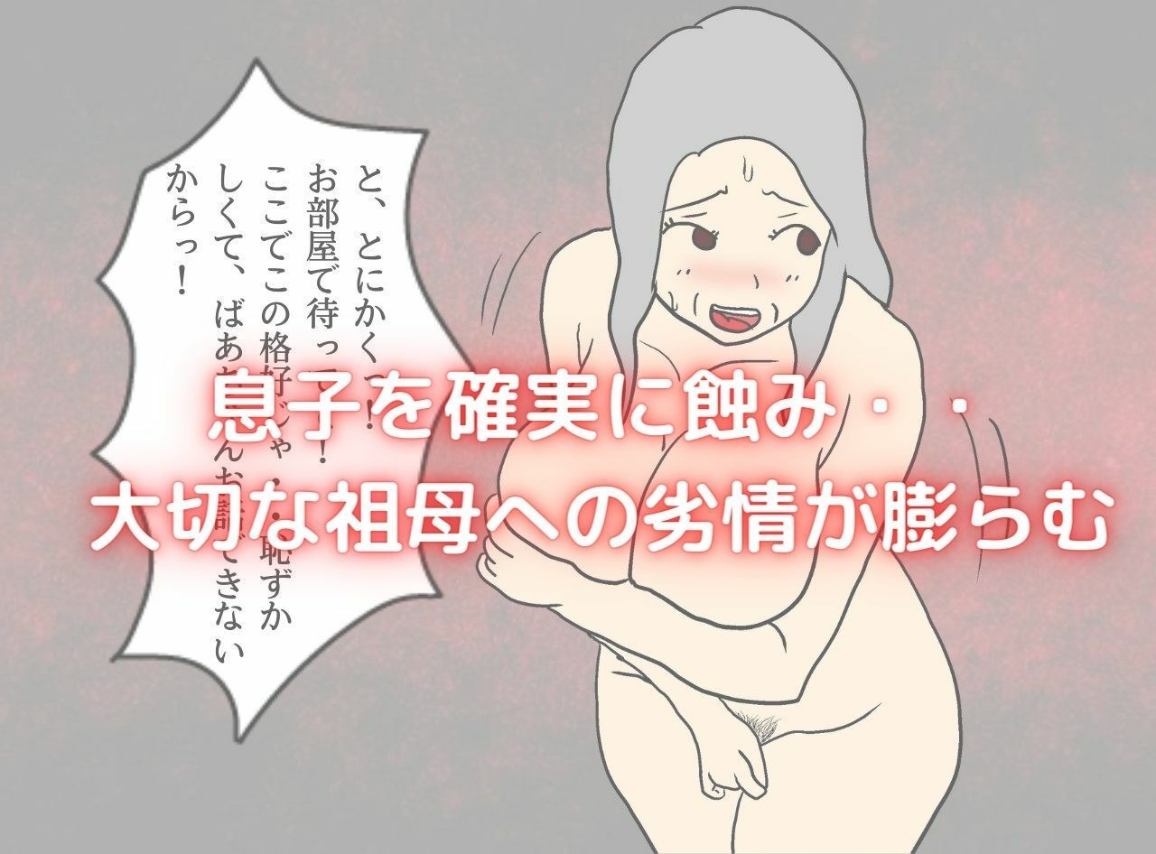 母親に嬲られ祖母に溺れる