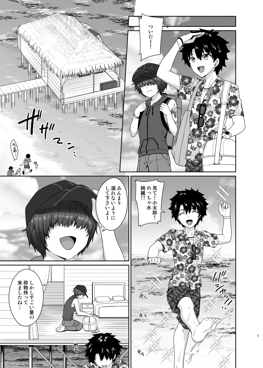 夏の孤島でふたりきり