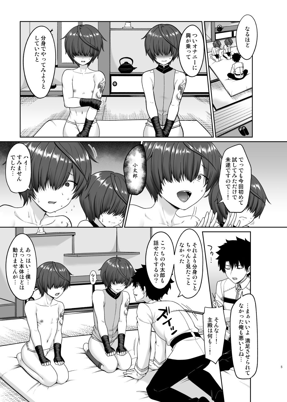 主と分身と3Pする本