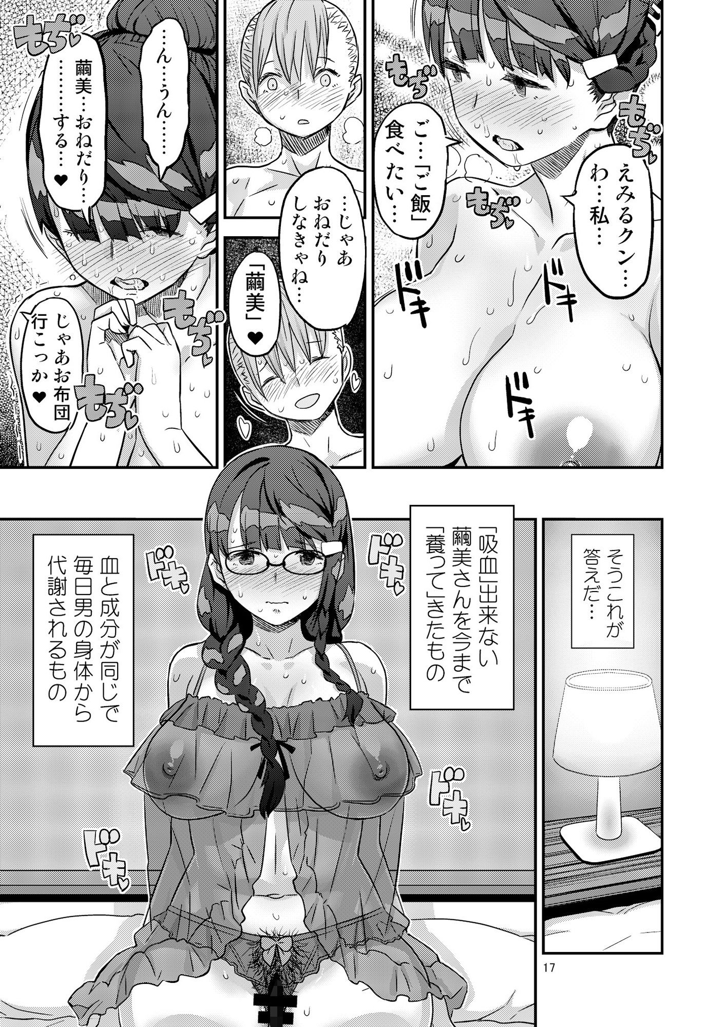 Let Me IN? 陰キャ吸血鬼はザーメンで餌付けされる