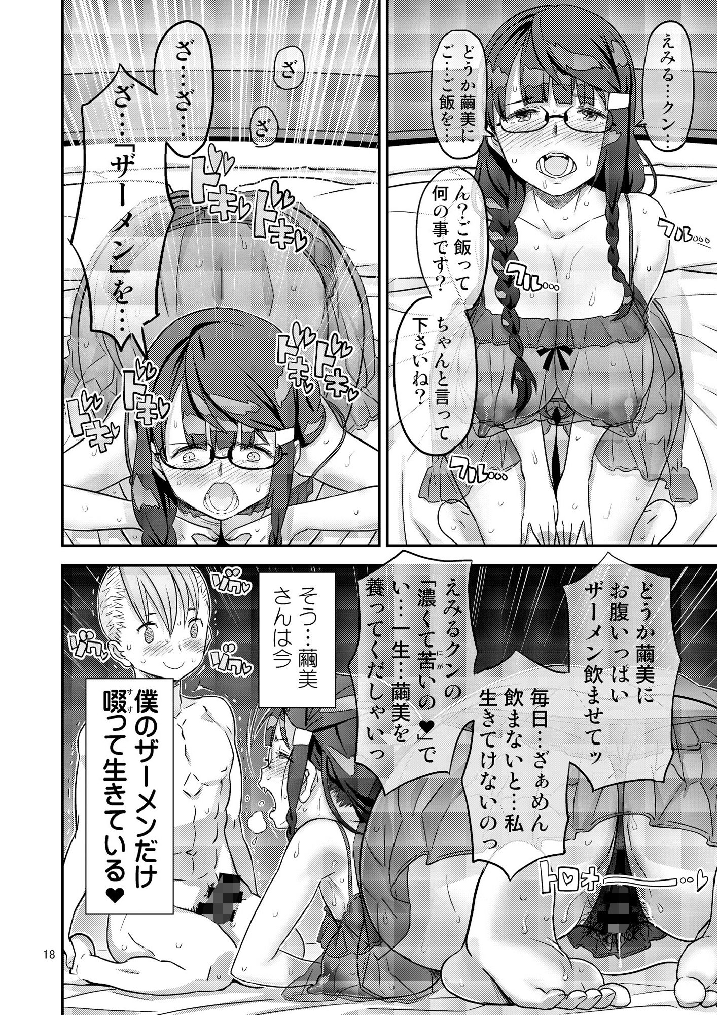 Let Me IN? 陰キャ吸血鬼はザーメンで餌付けされる