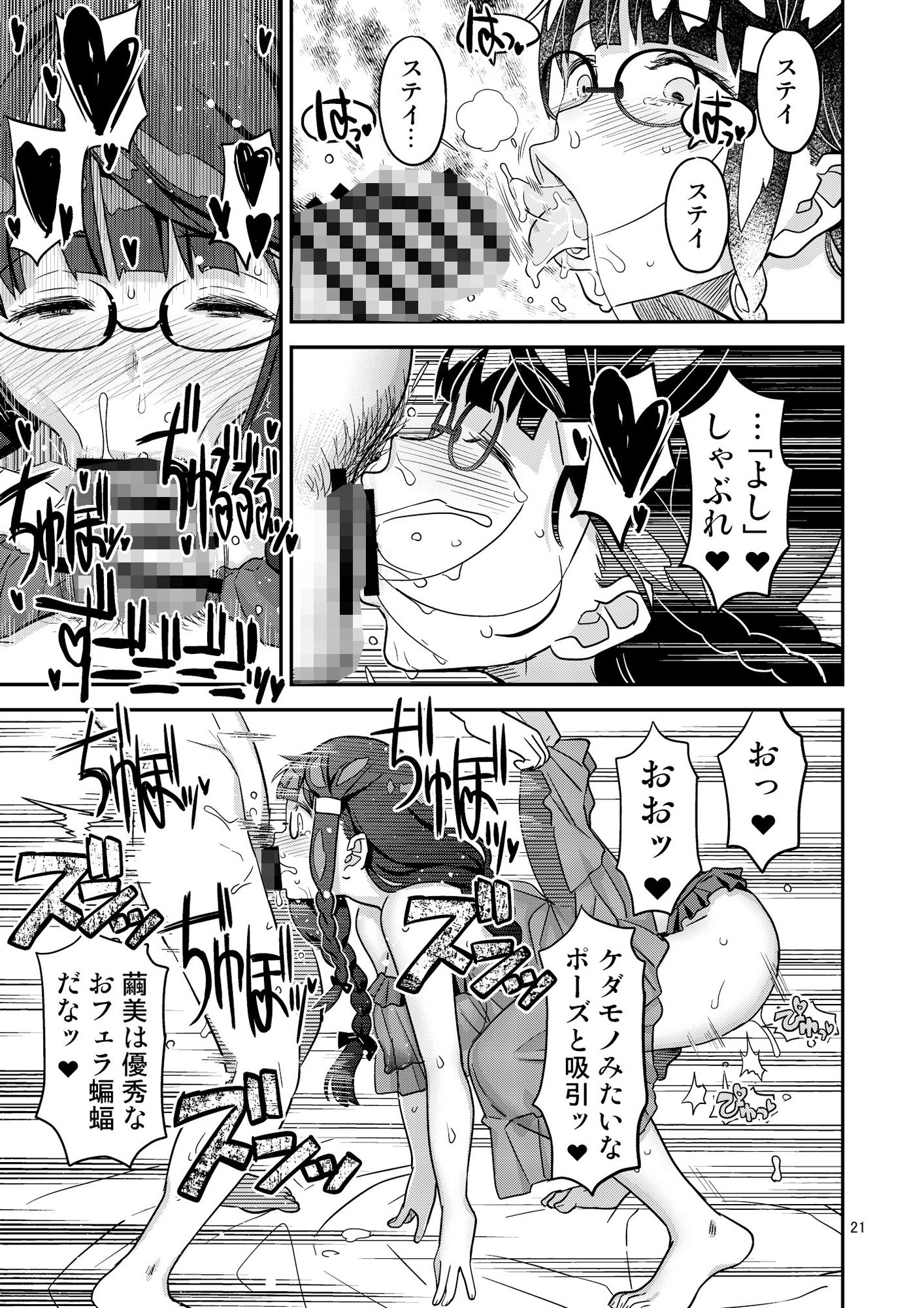 Let Me IN? 陰キャ吸血鬼はザーメンで餌付けされる