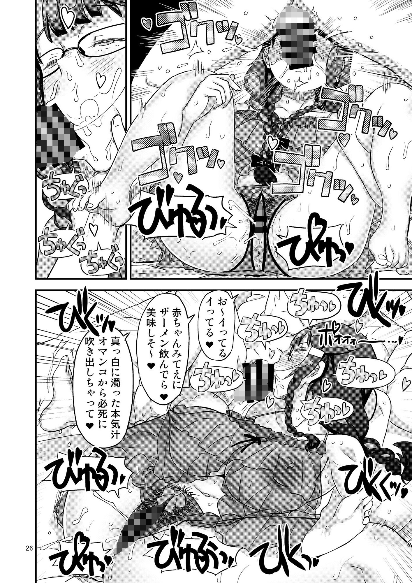 Let Me IN? 陰キャ吸血鬼はザーメンで餌付けされる