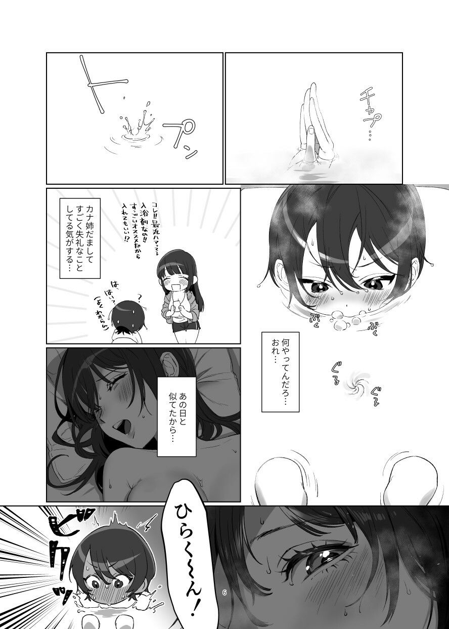 雨、のちとなりのお姉さん2