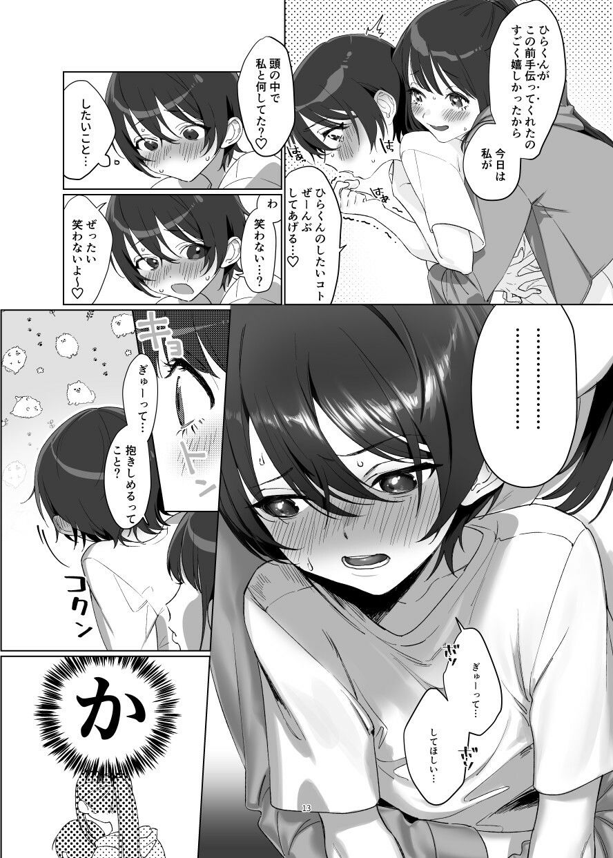 雨、のちとなりのお姉さん2