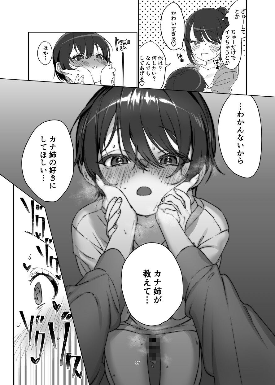 雨、のちとなりのお姉さん2