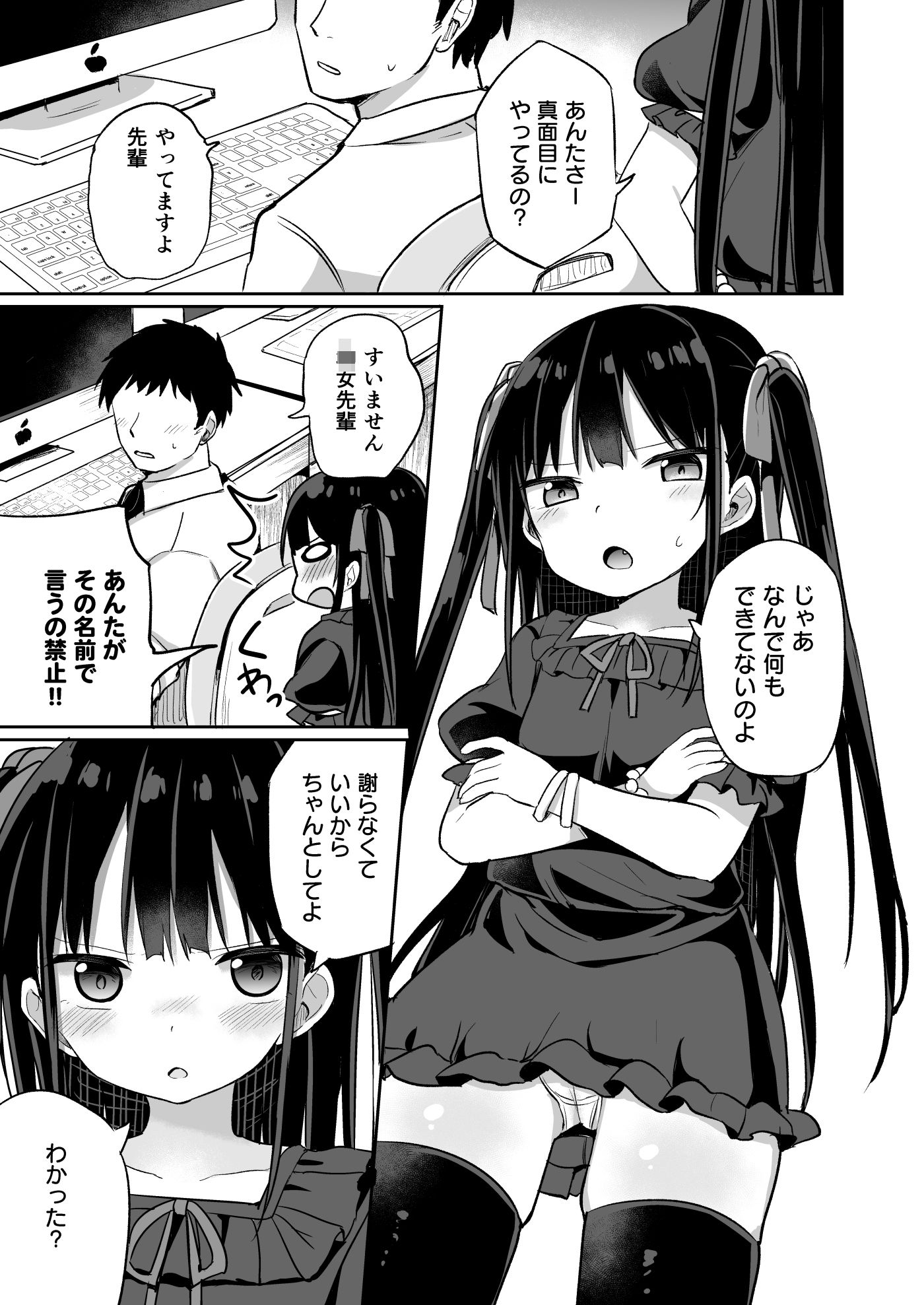 ○女先輩（20）おもらし編