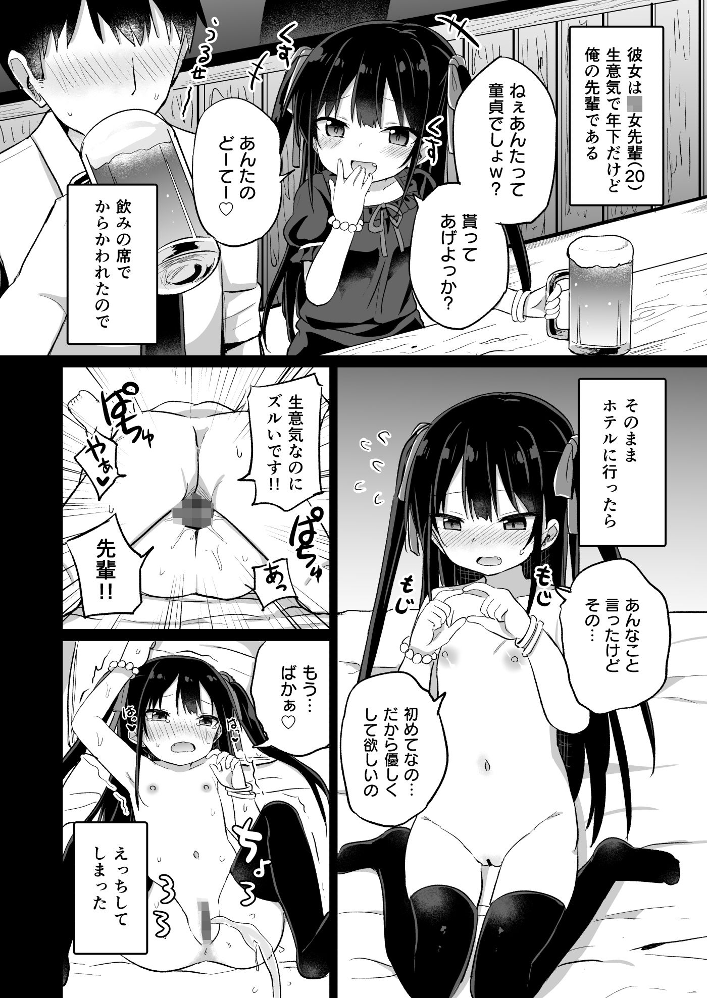 ○女先輩（20）おもらし編