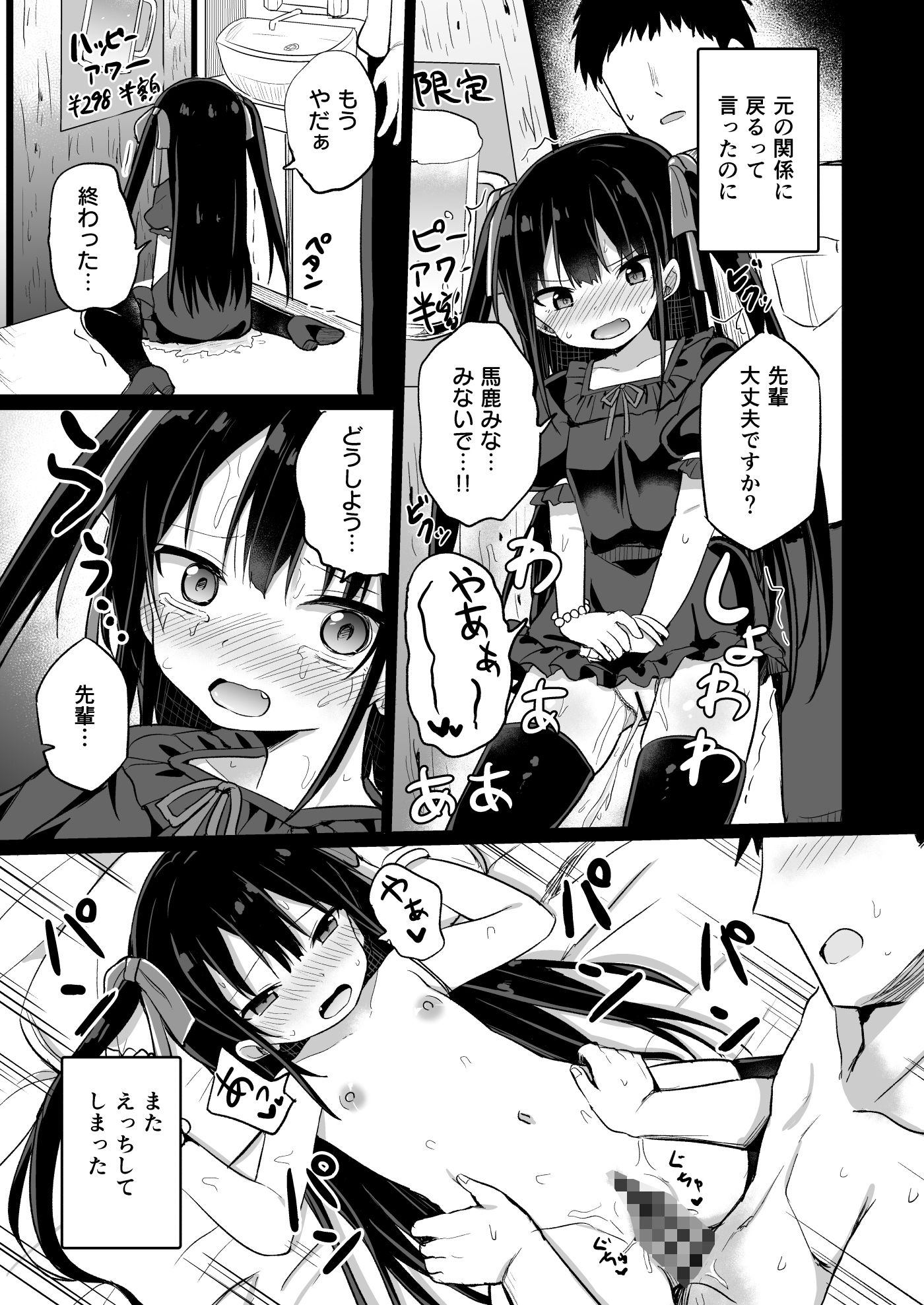 ○女先輩（20）おもらし編