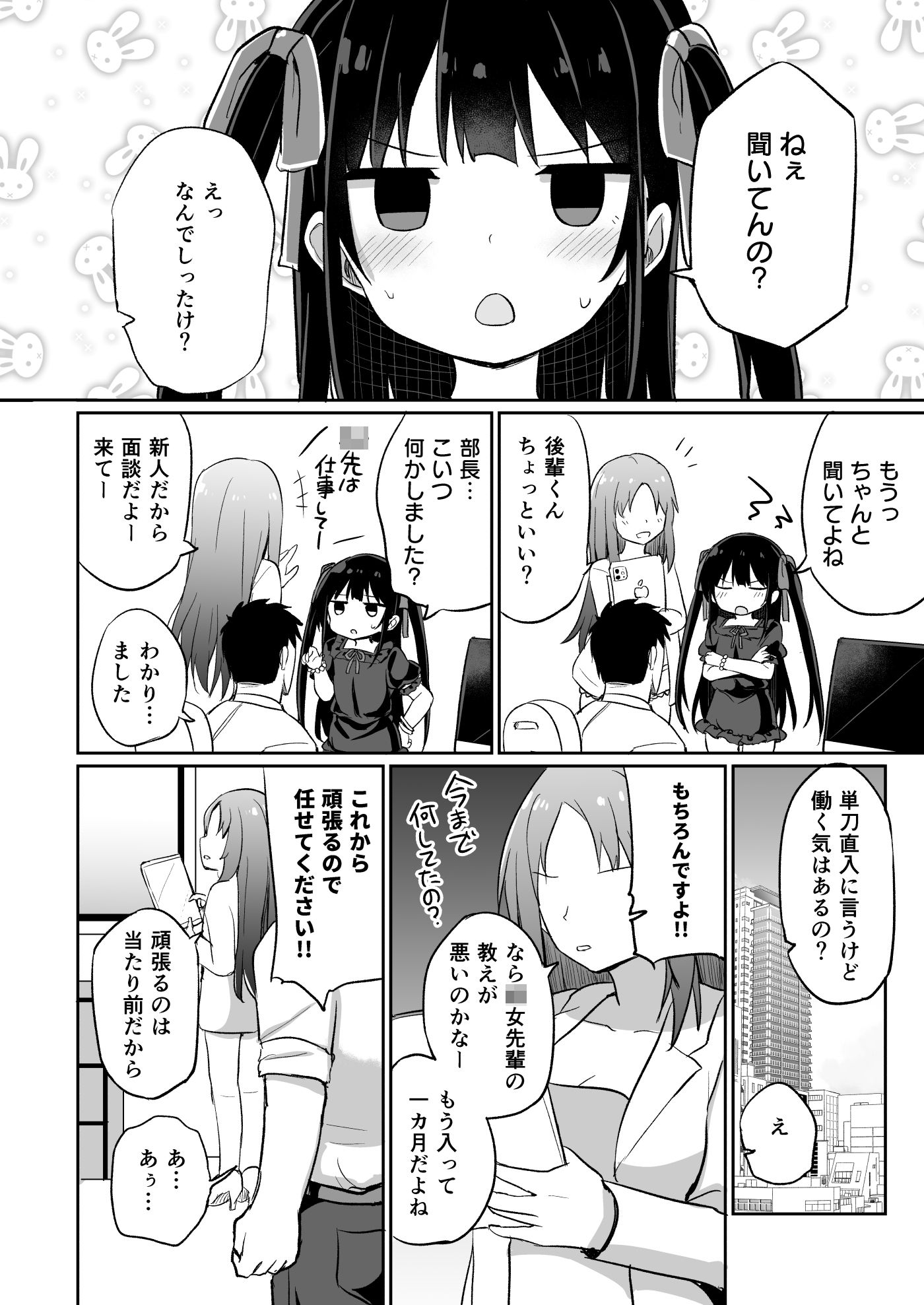 ○女先輩（20）おもらし編