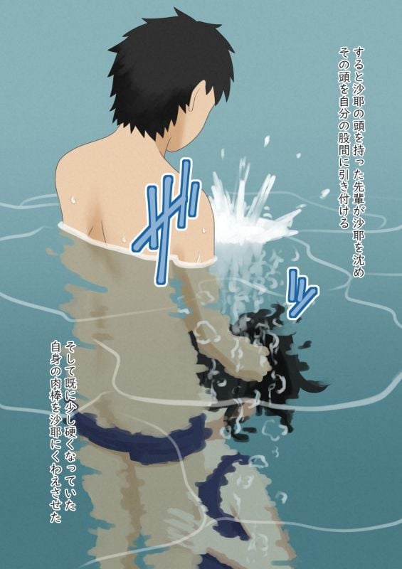 水中フェラと水責め