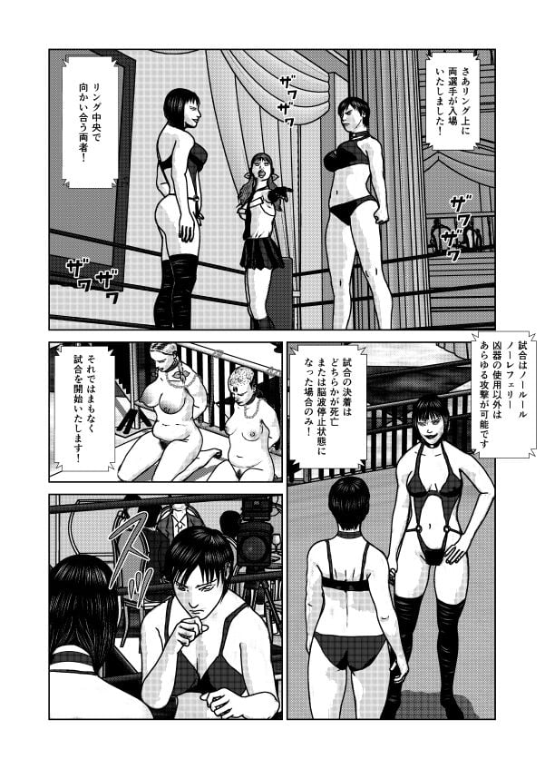 奴●闘女2