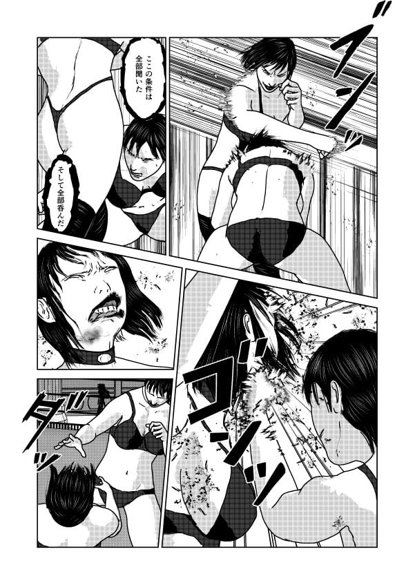 奴●闘女2