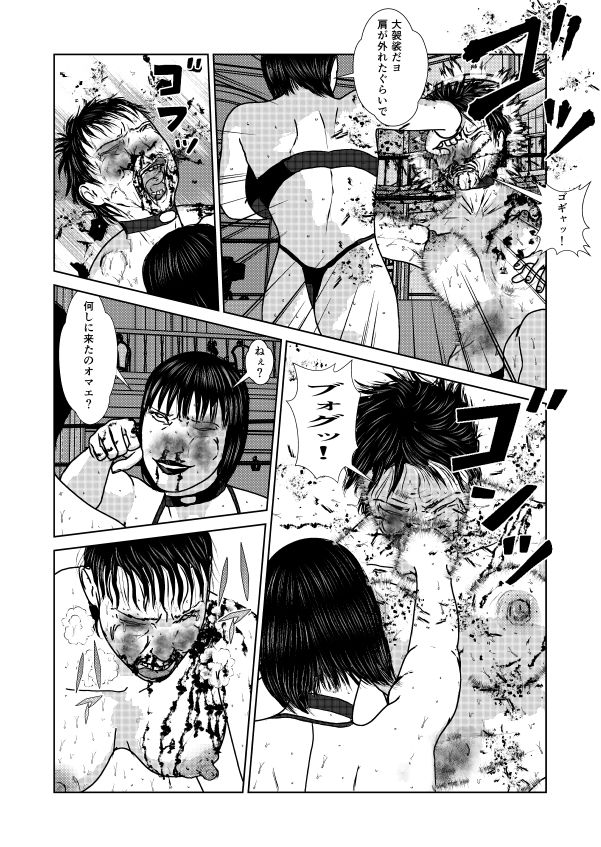 奴●闘女2