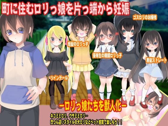 この町の少女全部妊娠させるまで帰りません!