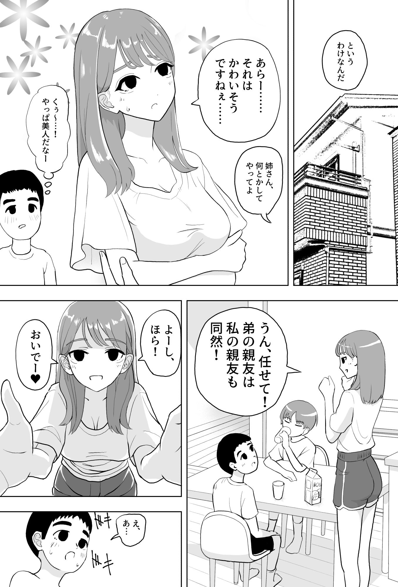 年上のお姉さんに赤ちゃん扱いされたい