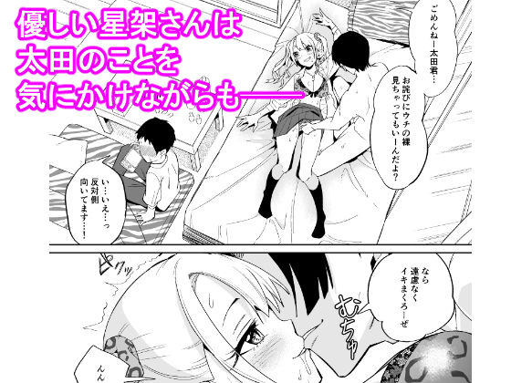 オタクに優しいギャルにはセフレがいた。