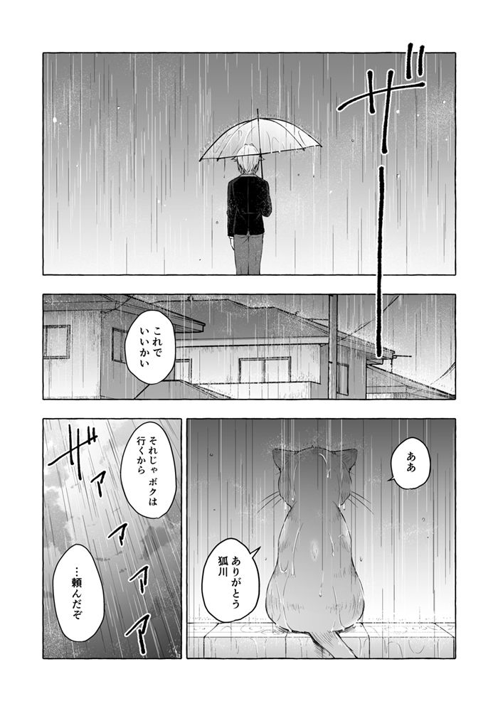 ニャンコロジ12 -猫田さんと秘密の誓い- 番外編同時収録「サキュバス?にゃんにゃん ニヤちゃん?」