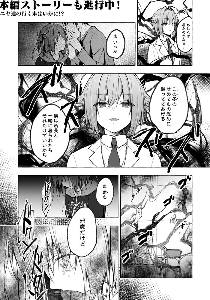 ニャンコロジ12 -猫田さんと秘密の誓い- 番外編同時収録「サキュバス?にゃんにゃん ニヤちゃん?」