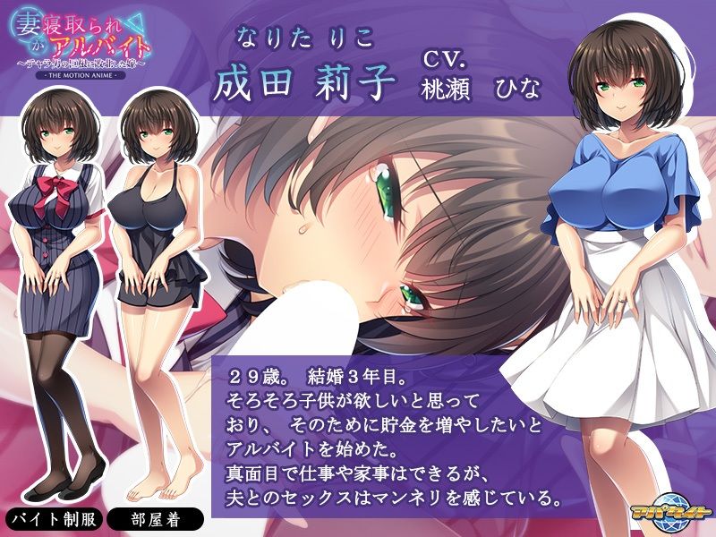 妻が寝取られアルバイト〜チャラ男の巨根に敗北した嫁〜 The Motion Anime