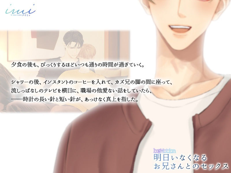 【BLアニメ】明日いなくなるお兄さんとのセックス