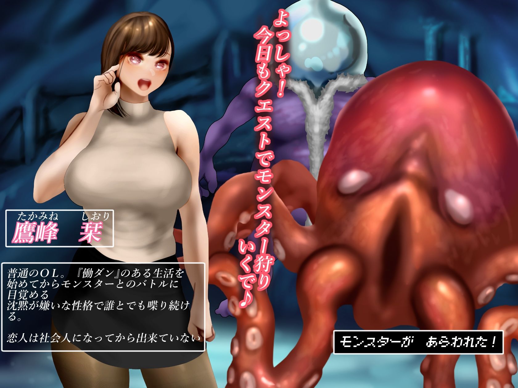 OLとタコ