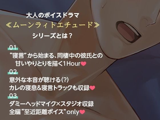 ムーンラィトエチュードcase.2 いつも強気な同棲カレシをあなたがとろとろに甘やかす夜
