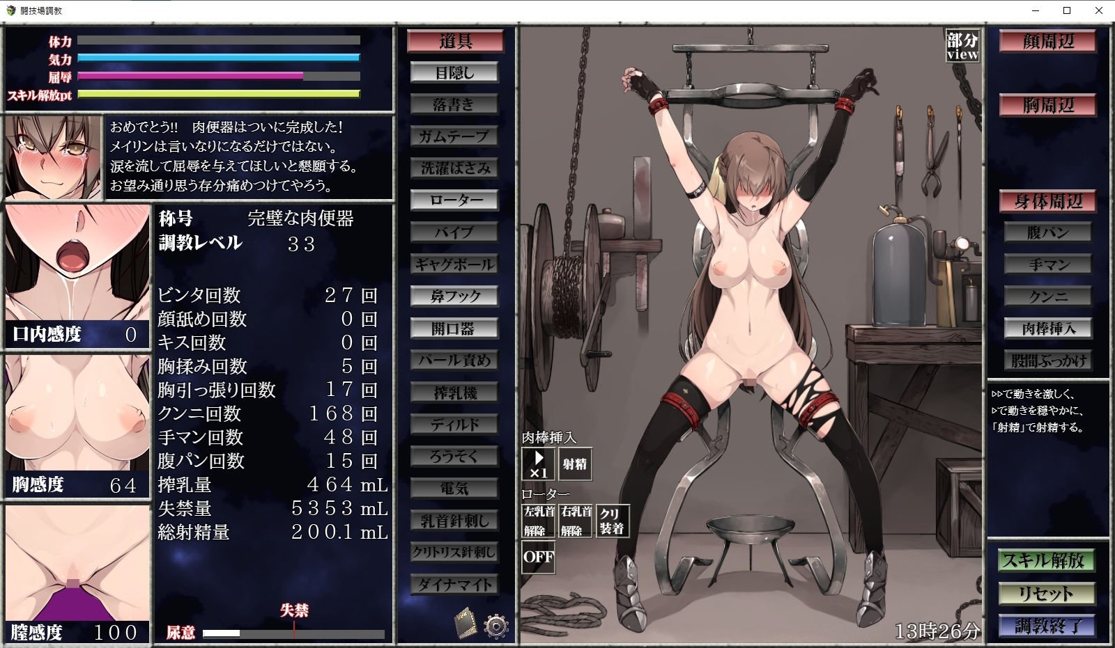淫乱性奴●調教化計画