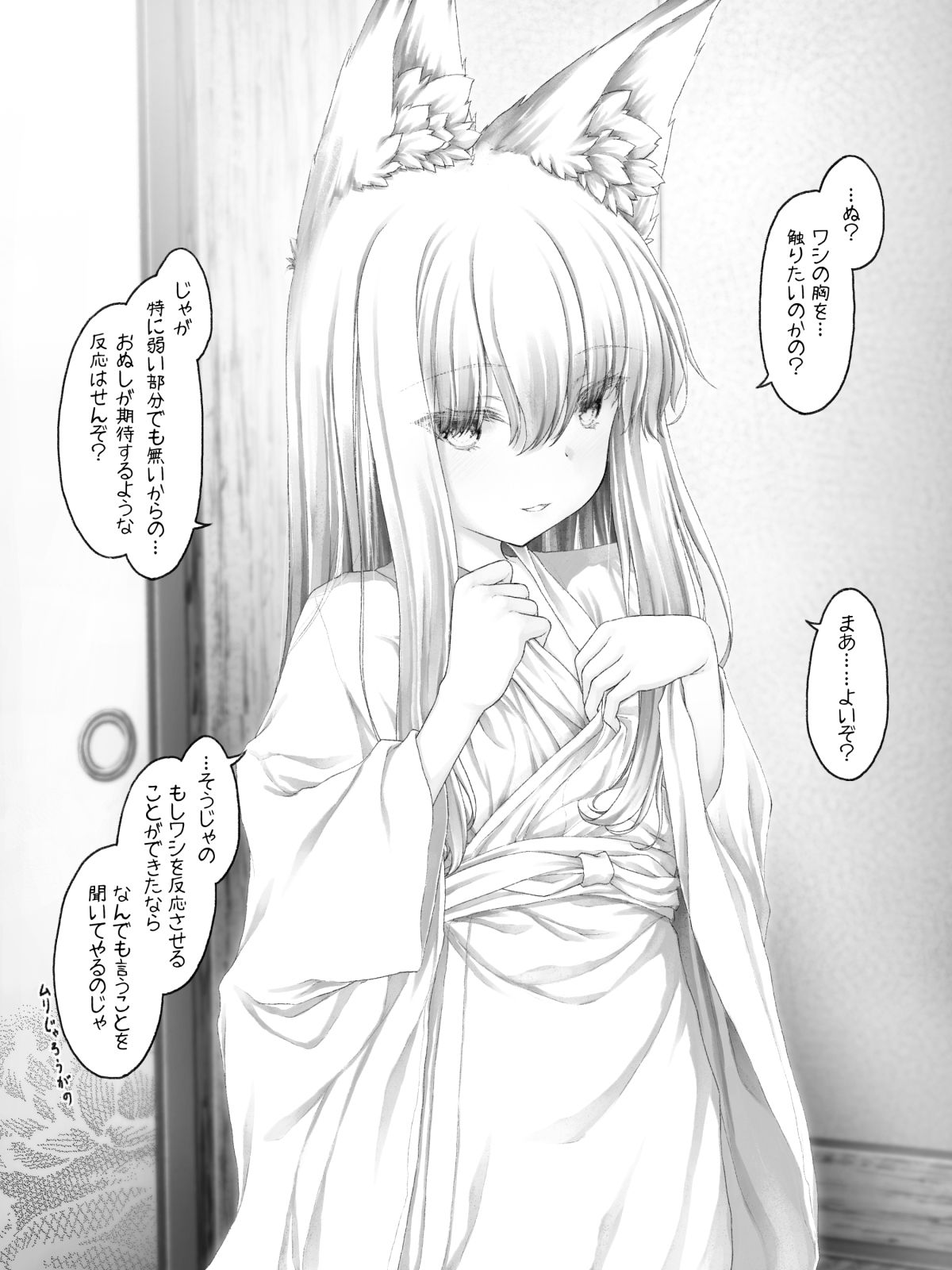 お狐様とえっちする本