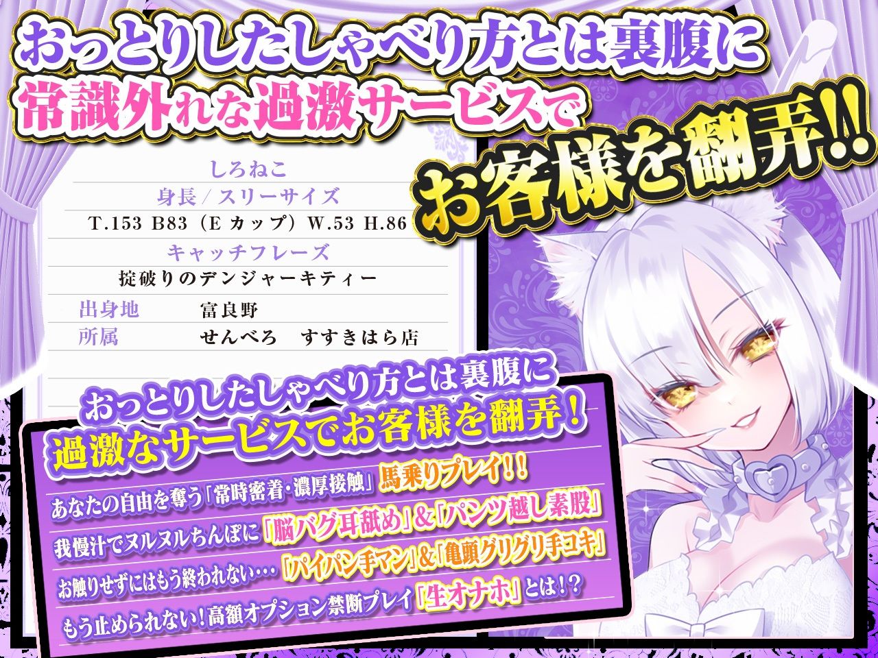 【耳舐め超特化】せんべろ8 -密着濃厚接触プレイ♪過激派サキュ嬢しろねこのやりすぎサービス?-【脳バグ耳舐め】