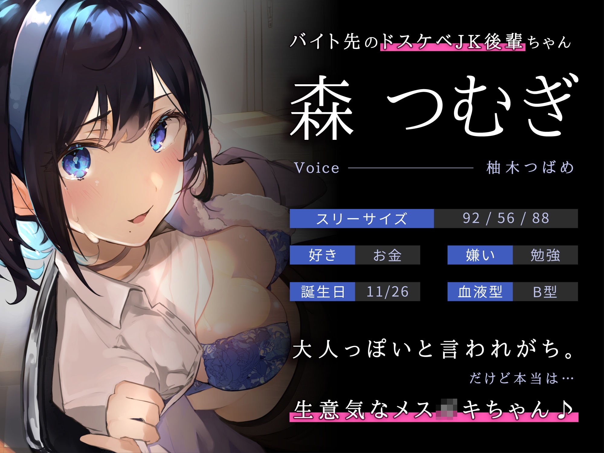 【オホ声】生イキザカリ!ドスケベJKバイトちゃんの耳舐め乳首責めからの逆転おま〇こ【KU100】