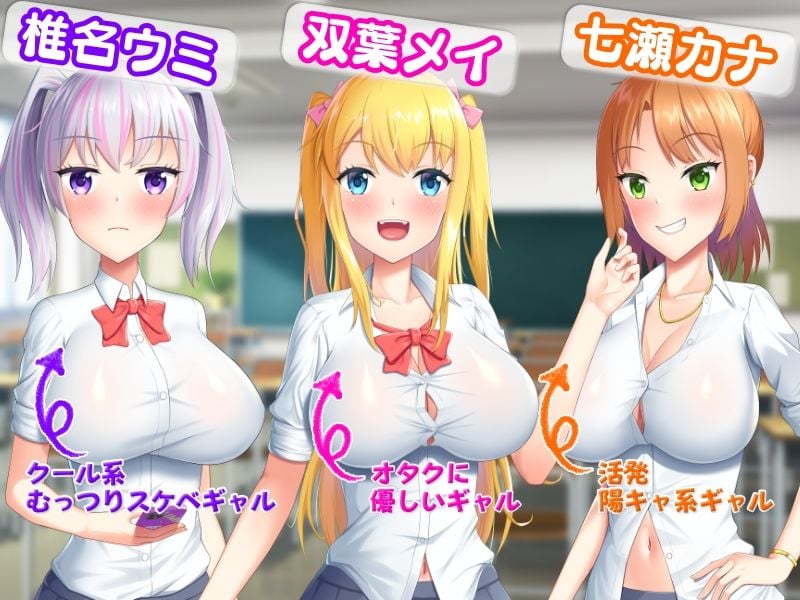 押しかけギャルハーレム！〜陰キャの俺が巨乳ギャルのセフレになった件〜