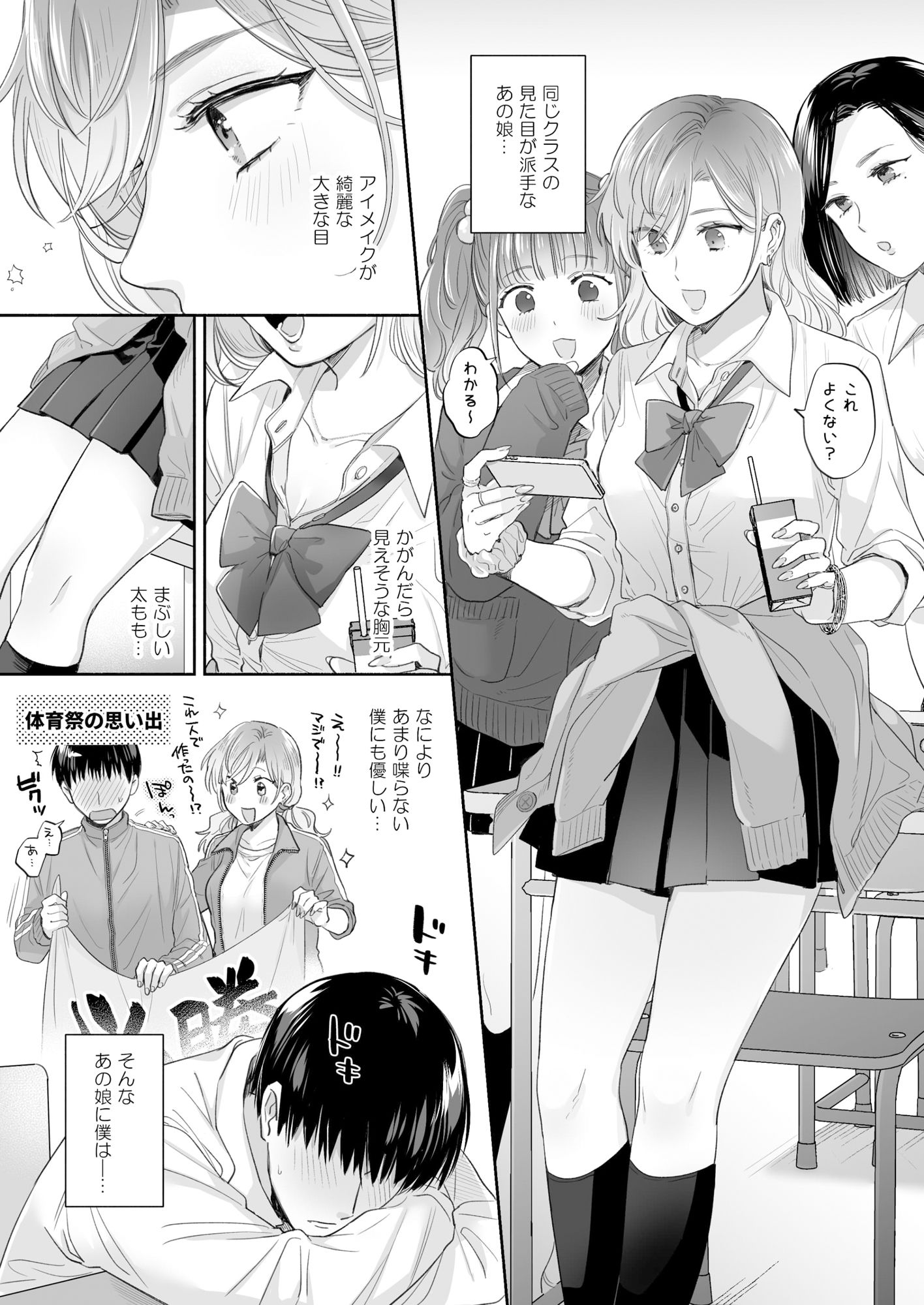 ワンナイトギャル 〜とっても優しいギャルとの一生思い出に残る甘い甘いイチャラブ筆下ろし&リードセックス〜