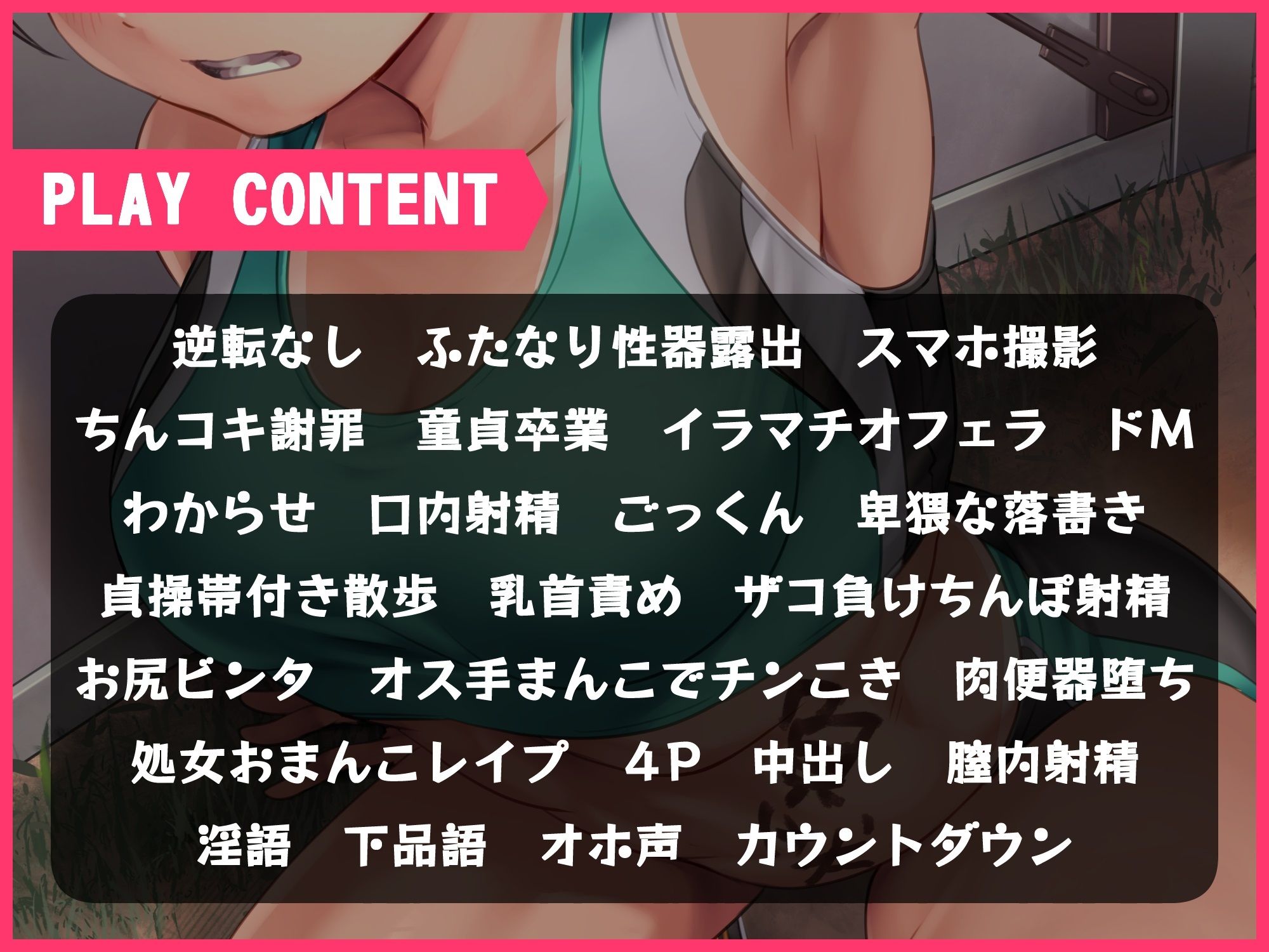 私のオマタ見せればいいんでしょ!?生意気な女子陸上部エースがふたなりだった!?