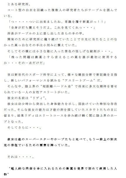 とあるアスリートが飲んだ革新的新薬 細胞単位で肉体革命!! そしてそれは制御不能の激しい淫欲が生まれる媚薬でもあった