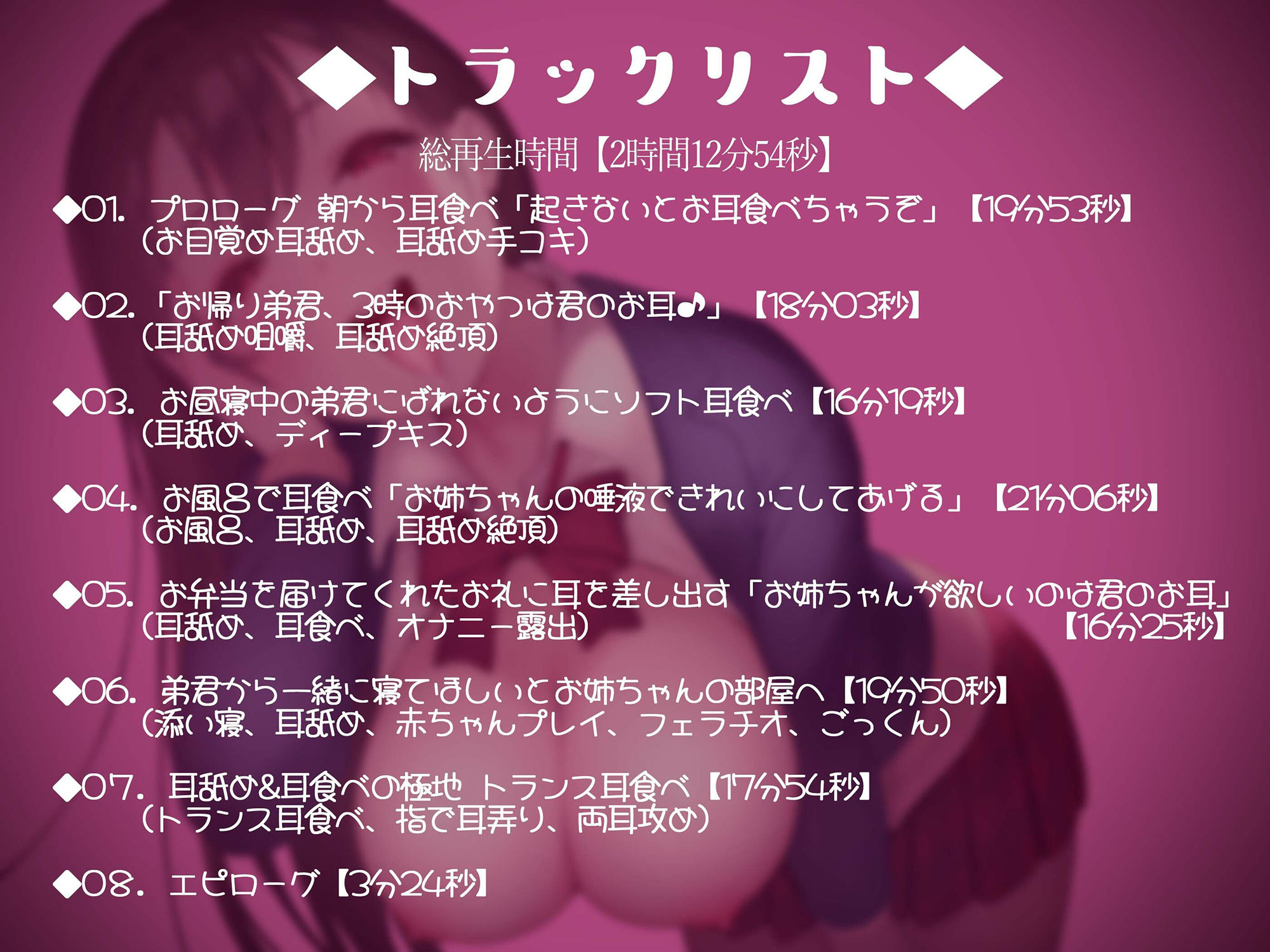 【KU100】耳食べお姉ちゃん〜弟君は四六時中お耳を狙われる〜