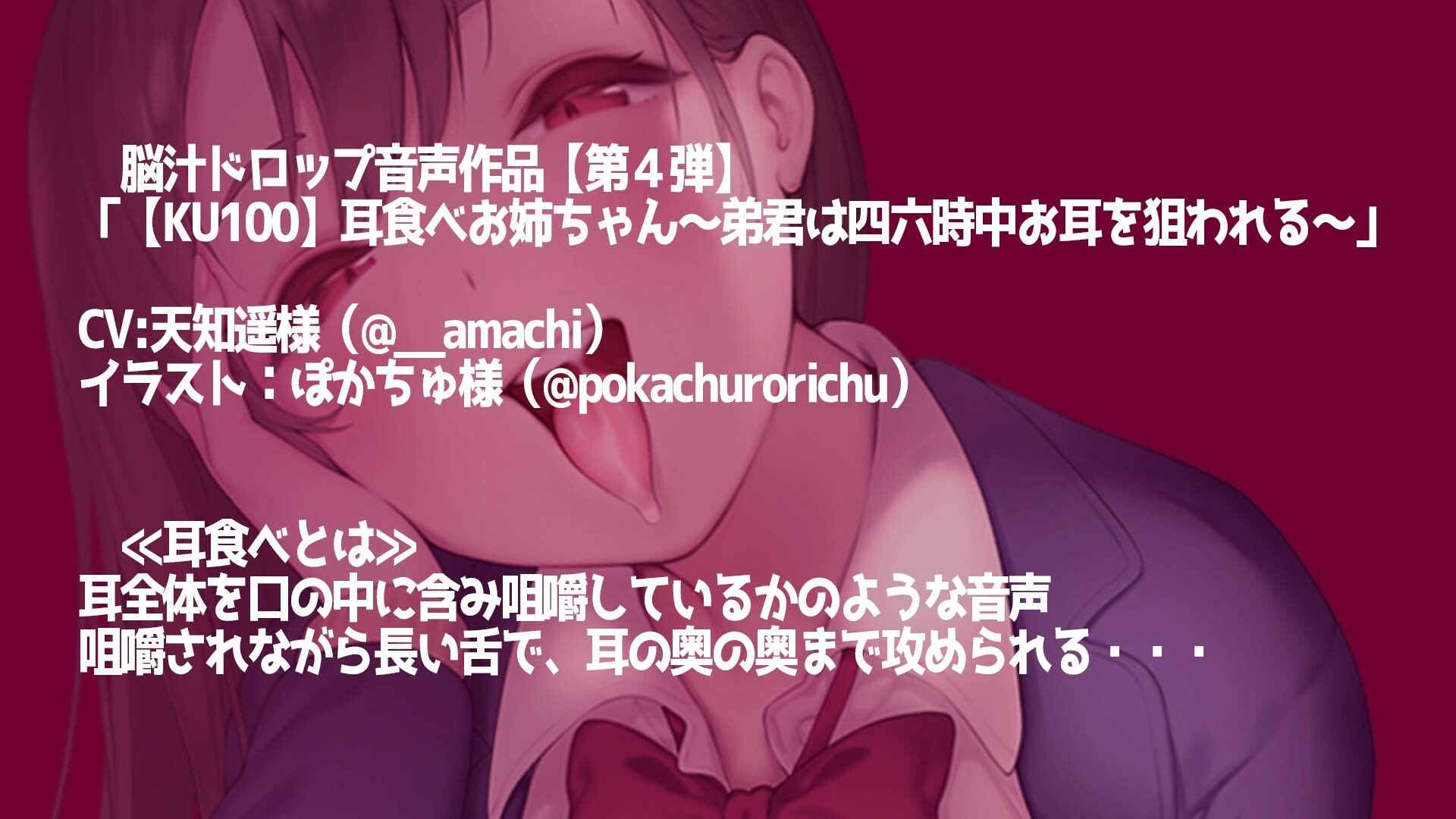 【KU100】耳食べお姉ちゃん〜弟君は四六時中お耳を狙われる〜