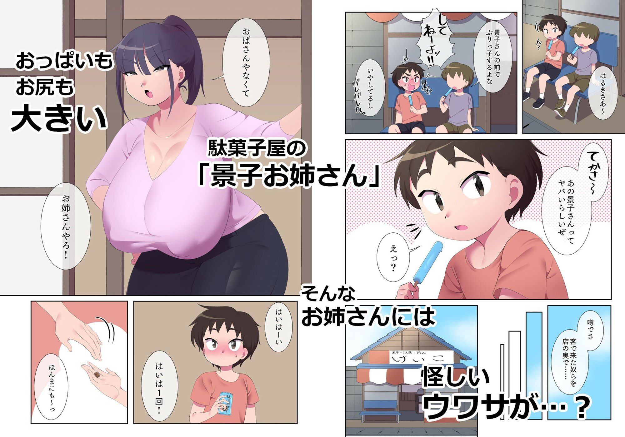 だがし屋のお姉さんとのひみつやで