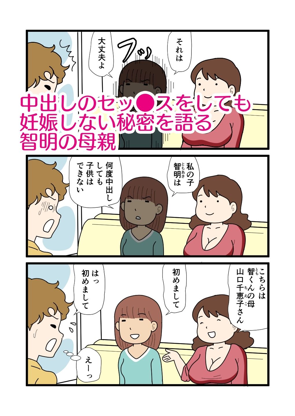 モブ顔の好色団地妻たち・4 秋絵さんと春江さん