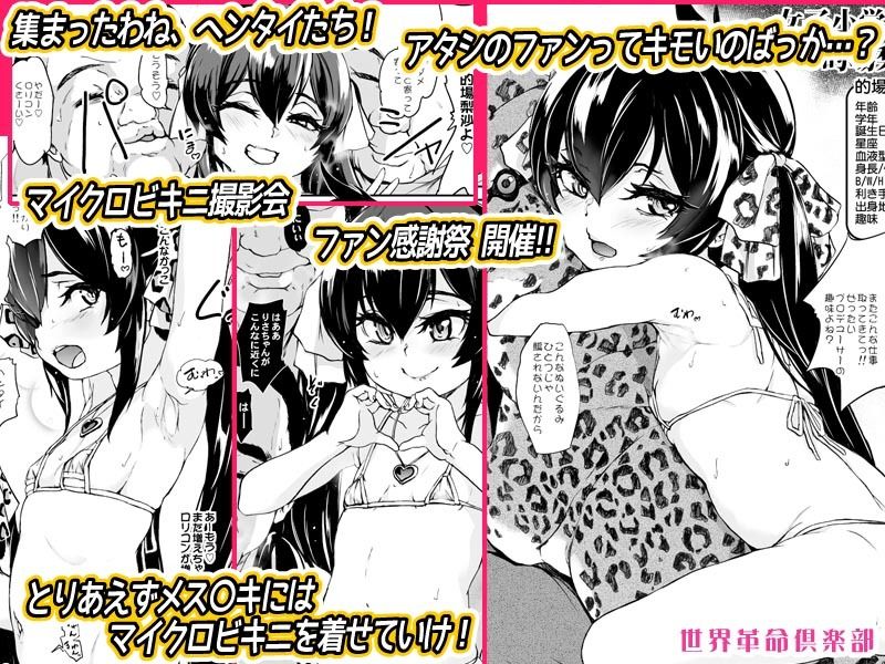 待たせたわねアタシのヘンタイども!!