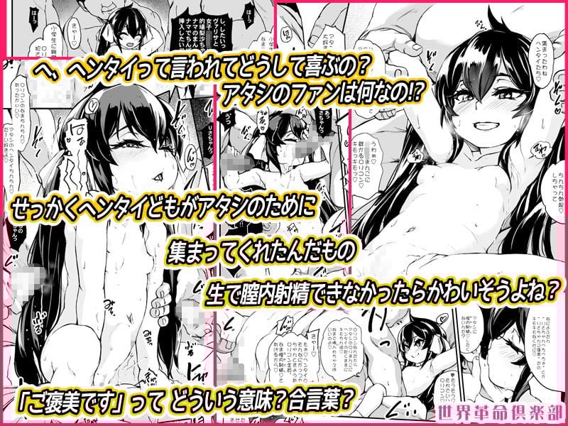 待たせたわねアタシのヘンタイども!!